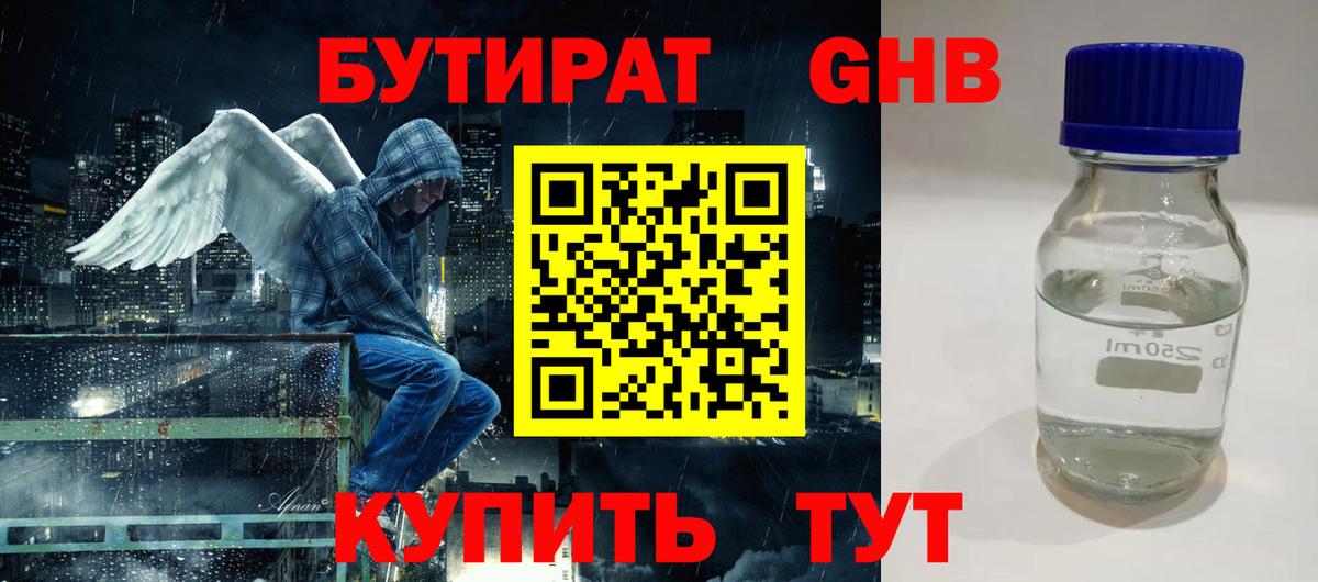 Бутират оксана Гулькевичи