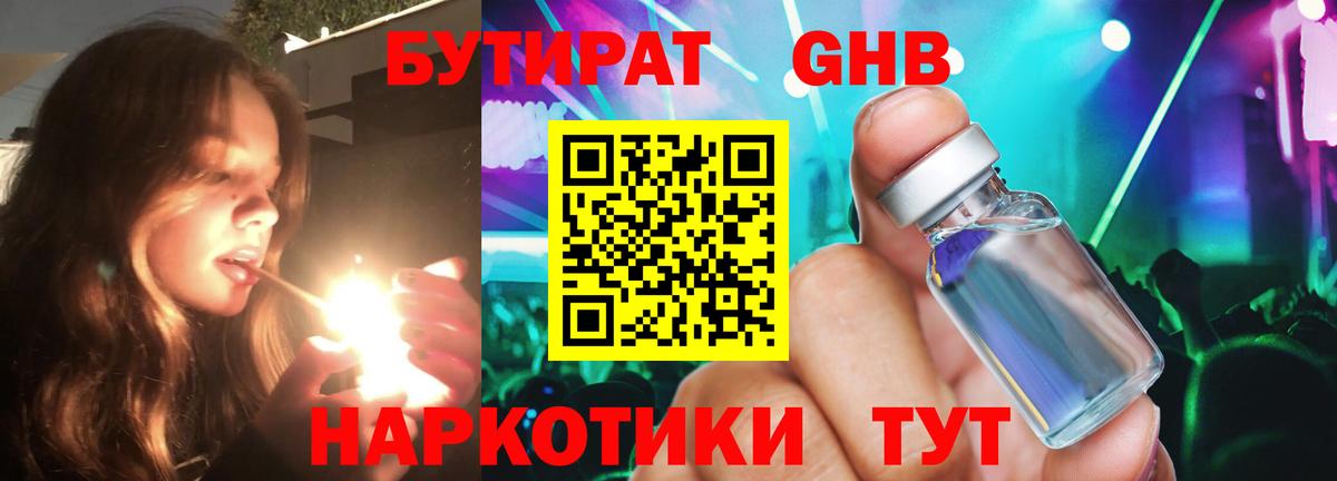 БУТИРАТ  БУТИРАТ бутик  Вход с VPN  Гулькевичи 