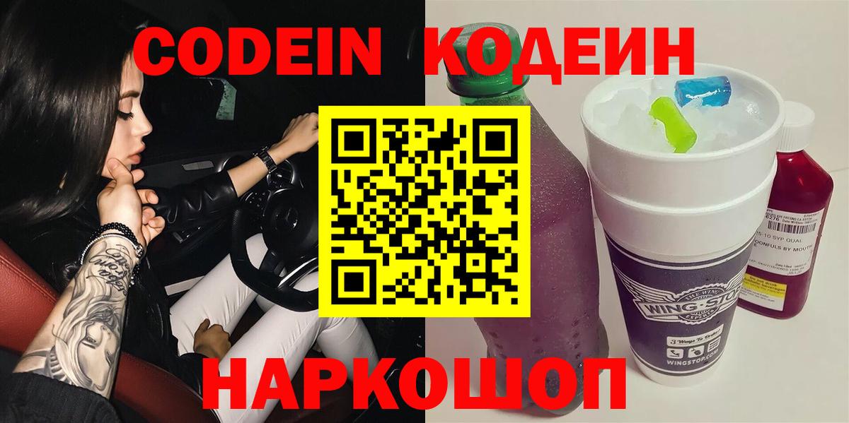 Кодеин напиток Lean (лин) Гулькевичи