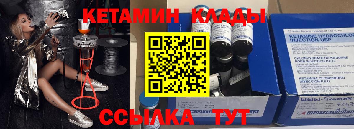 Гулькевичи  Кетамин VHQ  Вход с VPN 