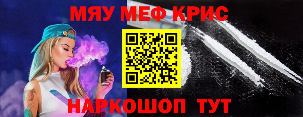 Меф мяу мяу кристаллы Гулькевичи